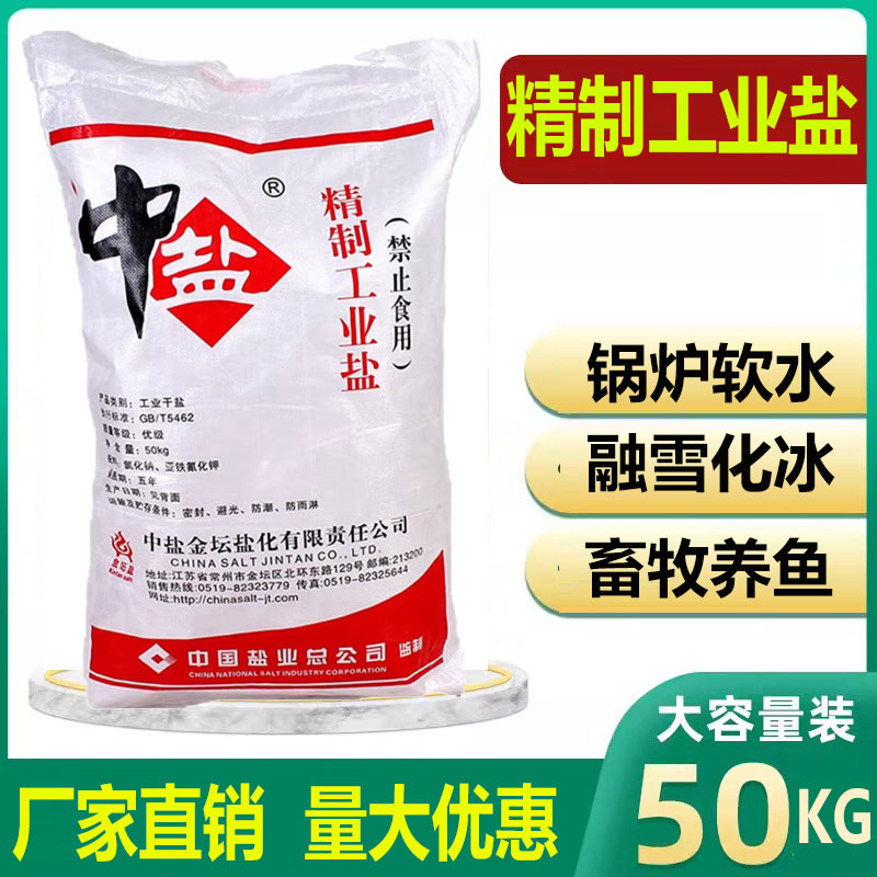 软水工业盐融雪化冰细盐5