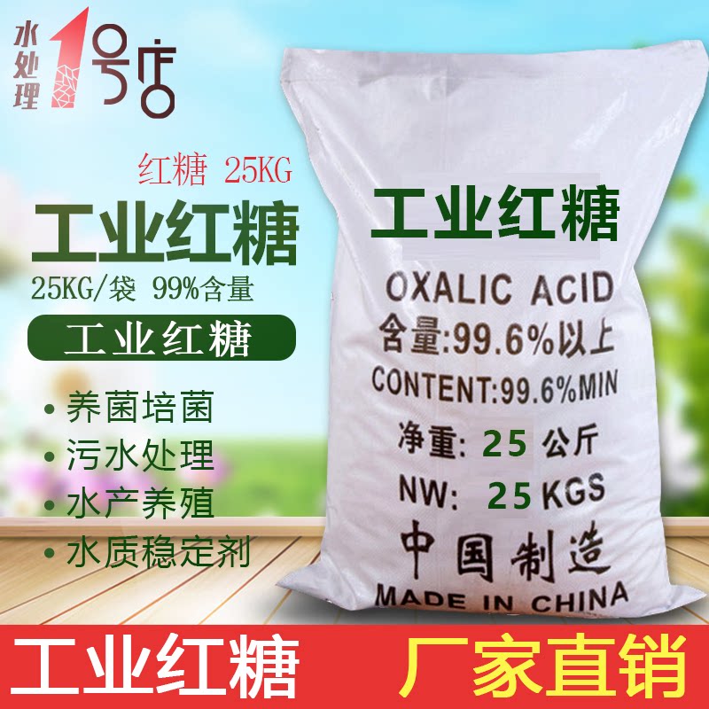 工业级红糖25kg/袋工业用红糖 工业赤砂糖 水质稳定剂