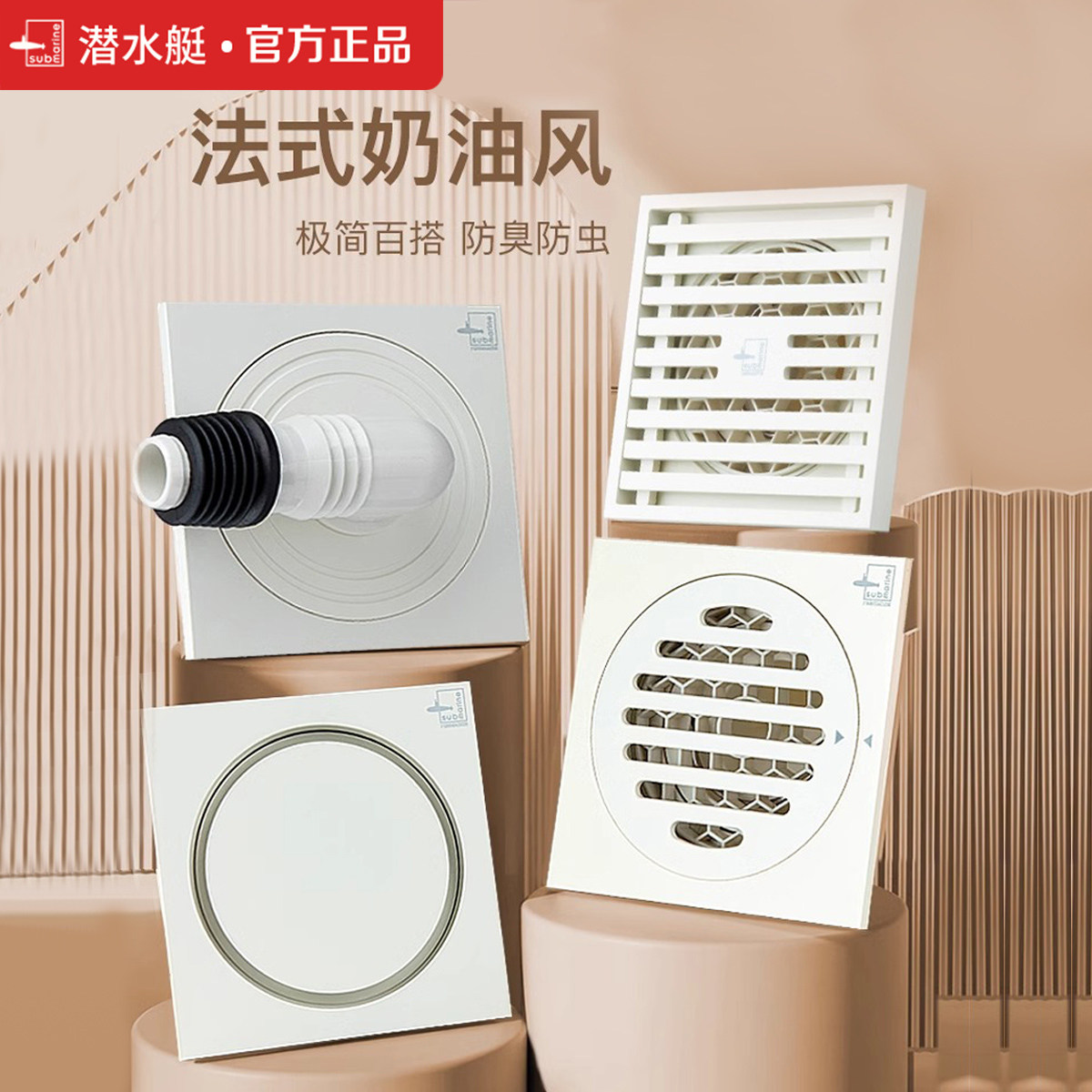 潜水艇地漏奶白色精铜防臭地漏