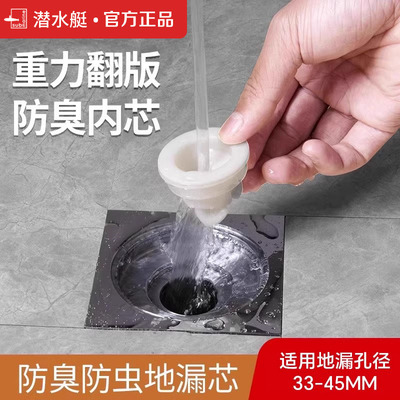 潜水艇地漏芯防臭内芯一插即可