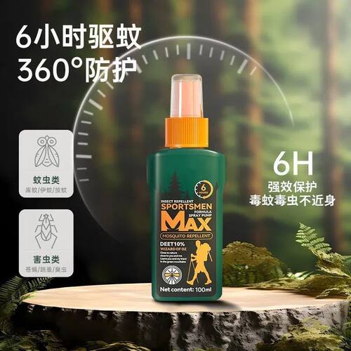 户外驱蚊水喷雾成人避蚊胺神器蚊虫花露水野外钓鱼露营避蚊驱蚊液