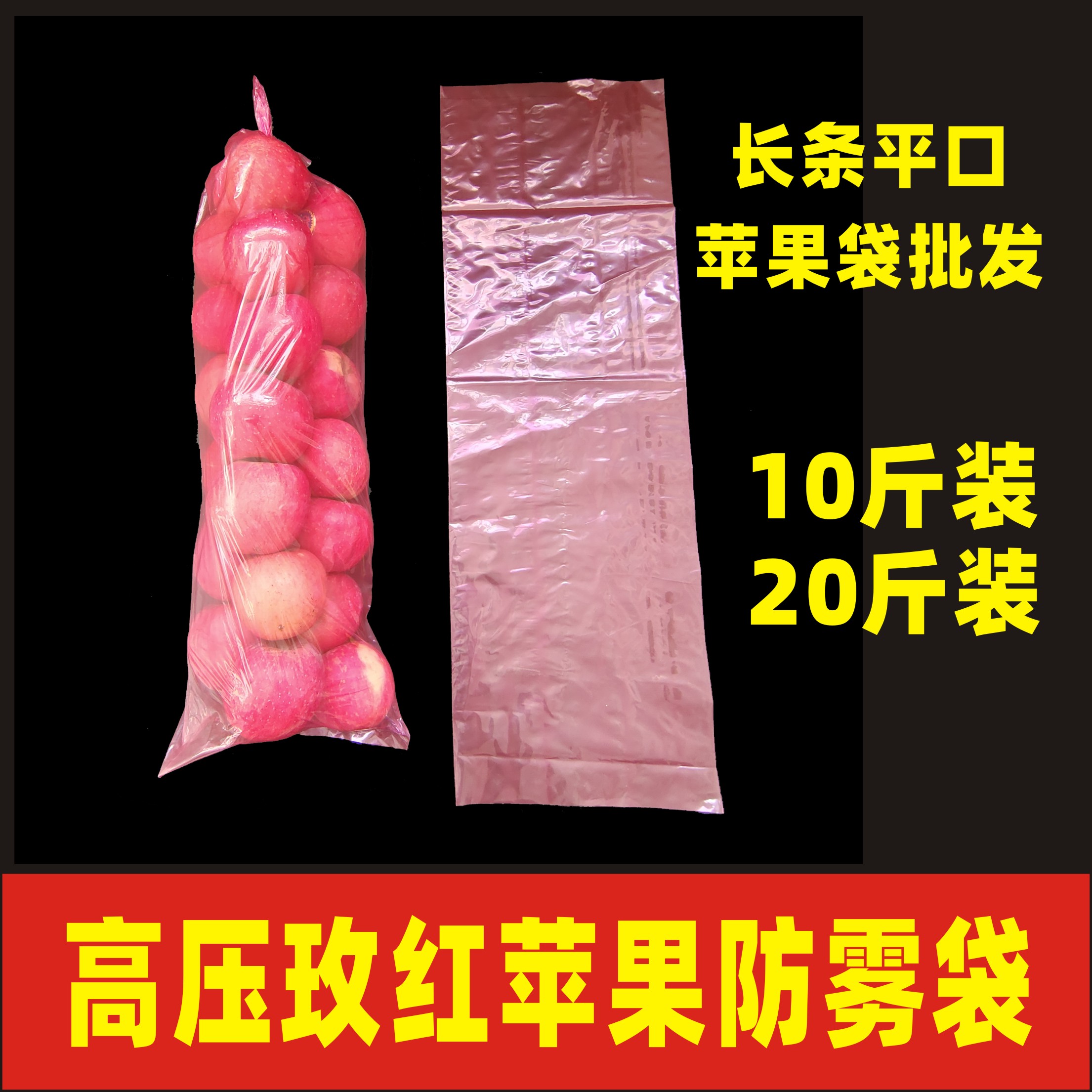 苹果包装袋专用袋玫红色平口袋白色透明手提袋蔬菜防雾袋打孔高压