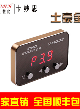 奔驰A/C/E/G/R/M/S级CLS/SLK/CLK越卡妙思电子油门节油加速器