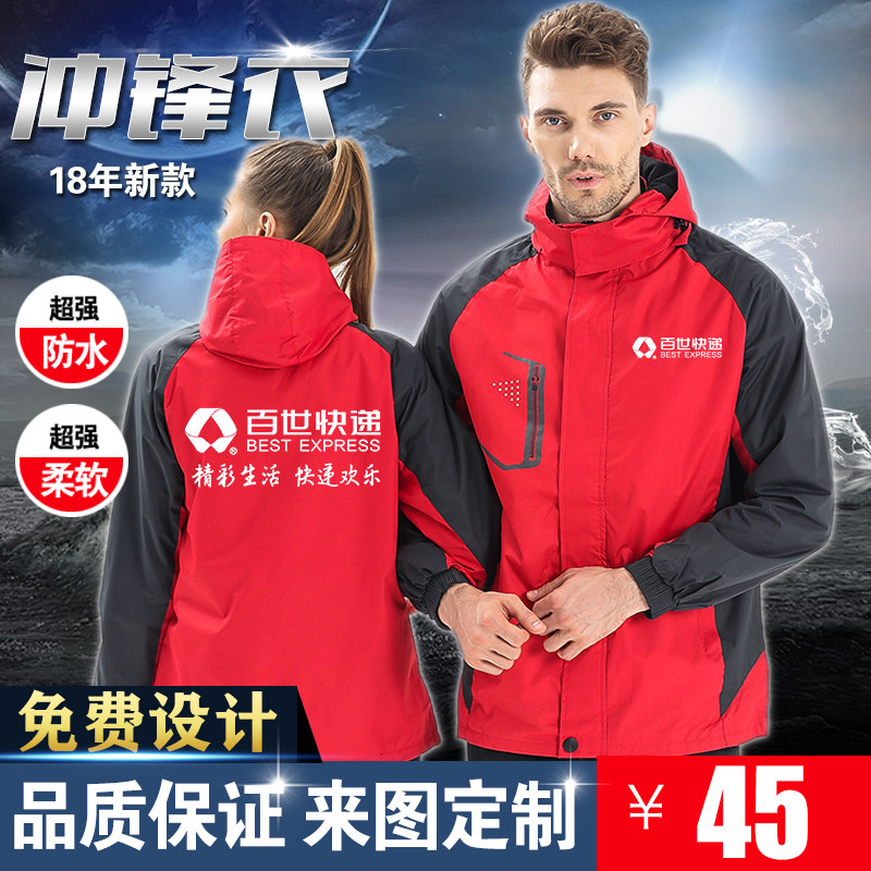 百世快递工作服冲锋衣定制薄款中通户外工装外套加厚秋冬季印logo