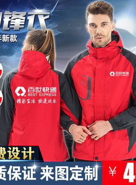 百世快递工作服冲锋衣定制薄款中通户外工装外套加厚秋冬季印logo
