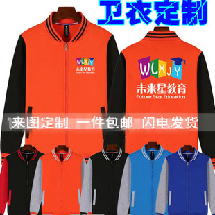 教育培训机构工作服定制早教中心补习辅导班卫衣外套男女工装衣服