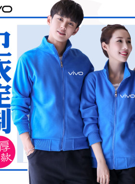 秋冬装VIVO工作服卫衣立领拉链定制苹果oppo手机店工衣外套印logo