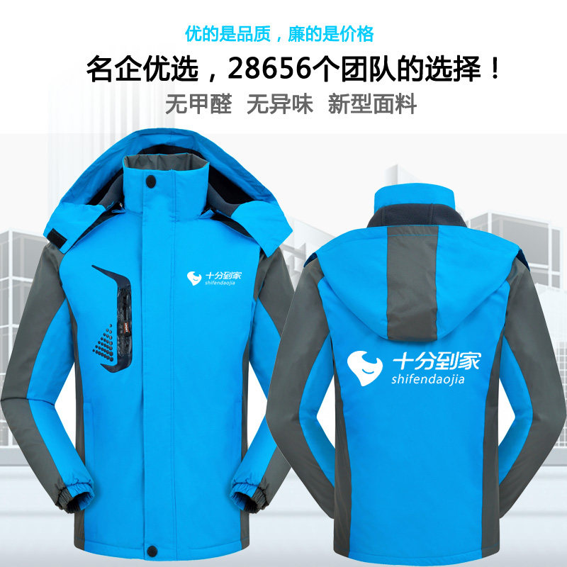 秋冬十分到家员工长袖外套工作服定制卫衣冲锋衣工装家政保洁LOGO