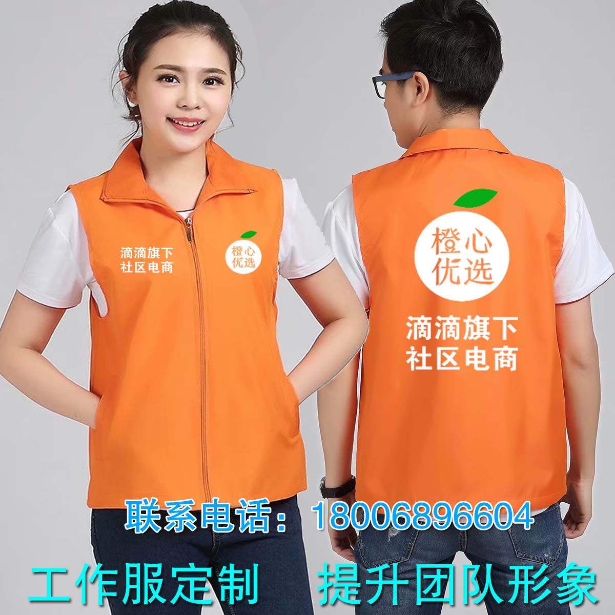 橙心优选工作服定制公益志愿者马甲印logo义工背心红马甲党员服装