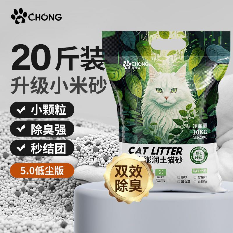 宠维森膨润土猫砂40斤柠
