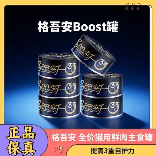 格吾安猫咪主食罐10罐全