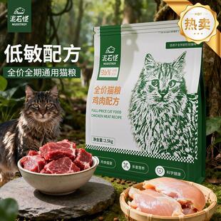 泥石怪全价鸡肉猫粮美毛增肥发腮高蛋白增肌营养全价幼猫成猫通用