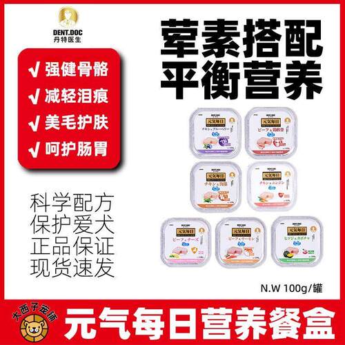 日本丹特医生狗狗零食餐