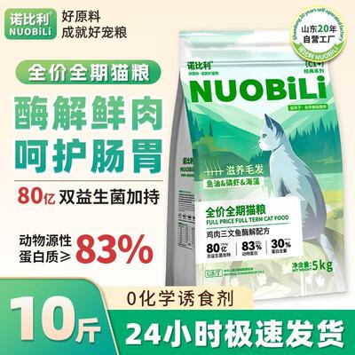 [诺比利]鲜肉猫粮增肥发