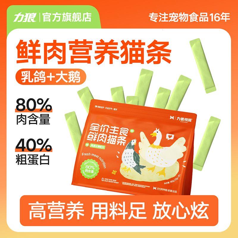 [力狼]猫条零食主食猫条官方旗舰店正品乳鸽鹅肉增肥高营养囤货装 - 实物图