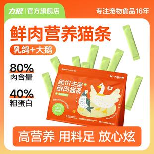 [力狼]猫条零食主食猫条官方旗舰店正品乳鸽鹅肉增肥高营养囤货装
