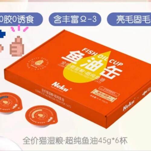 NEKU呢酷Epax鱼油罐头固