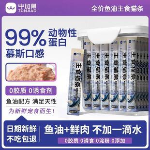 中加得鱼油主食猫条可以当饭吃的猫条0添加0诱食剂0谷物整箱增肥