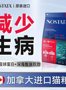 NOSTATA加拿大进口猫粮八种鱼免疫球蛋白鱼油低敏美毛成幼猫主粮