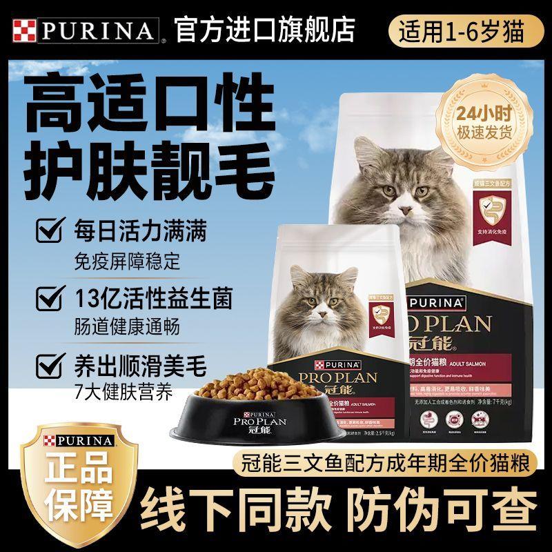 普瑞纳多规格三文鱼配方