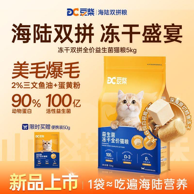 】豆柴冻干双拼猫粮鸡肉