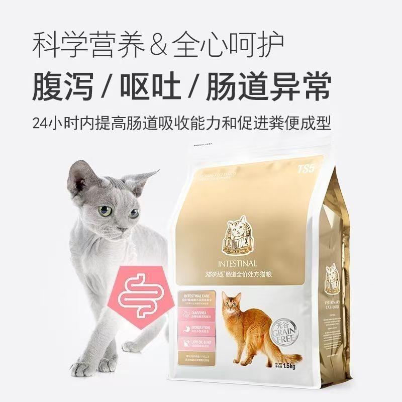 猫乐适处方粮TS5肠胃猫咪