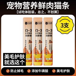 中加得深海鱼油猫条幼猫零食亮美毛防掉毛营养湿粮发腮补水妙鲜包