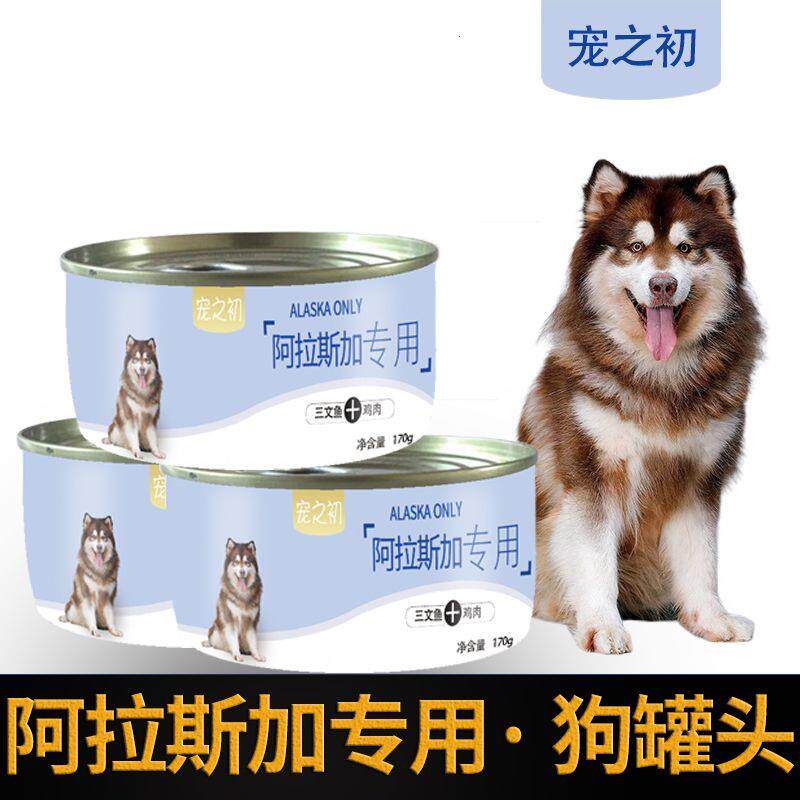 宠之初阿拉斯加犬专用狗罐头湿粮成幼狗粮主食零食鸡肉牛肉雪橇犬