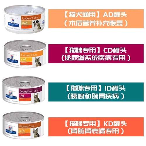 希尔斯AD处方猫罐头犬猫