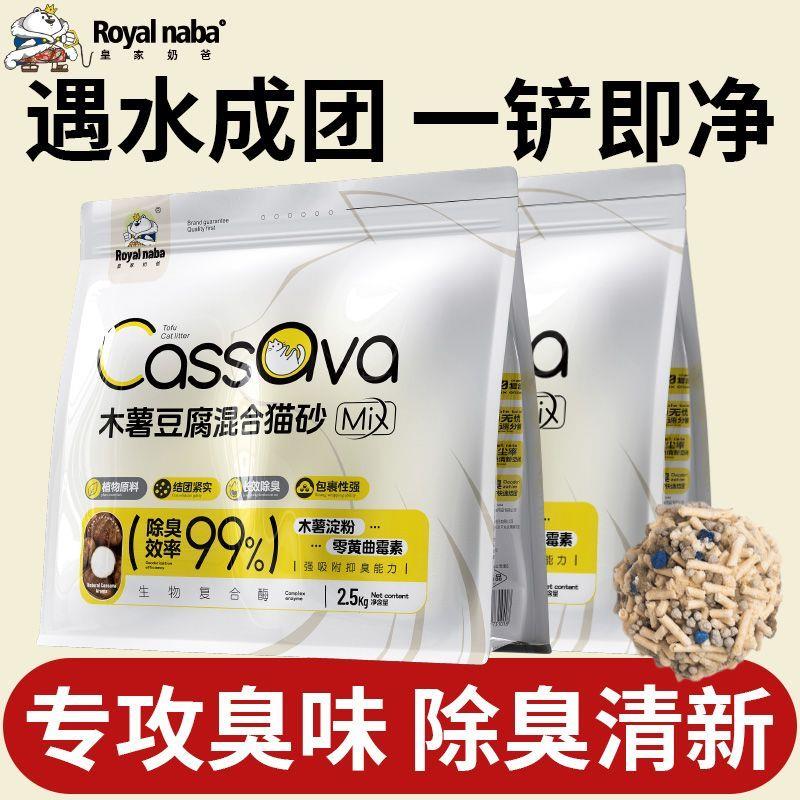 天然木薯植物猫砂双重除