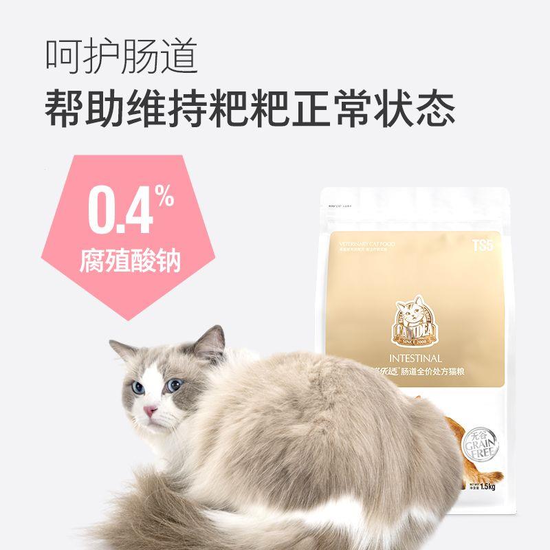 猫乐适处方粮TS5调理肠道
