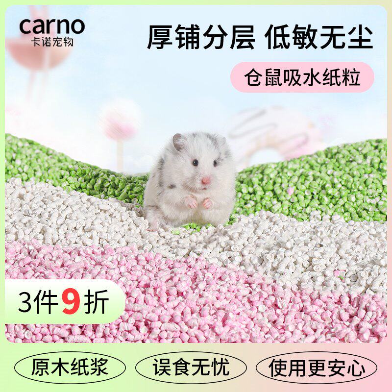 CARNO仓鼠木屑纸棉果果吸水纸粒尿砂玉米金丝熊除臭颗粒垫料用品怎么样,好用不?
