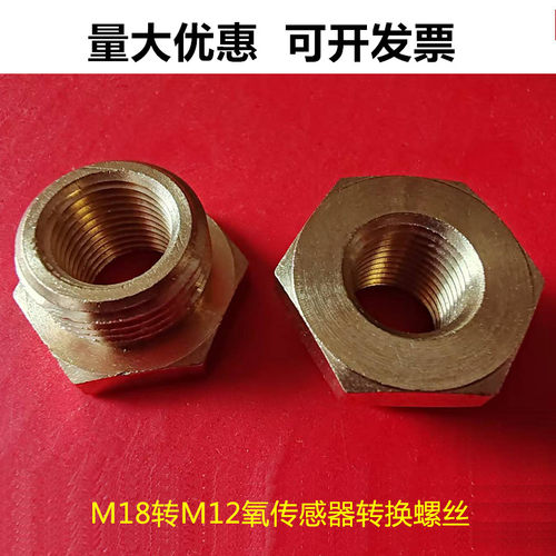 摩托车改装排气管氧传感器螺丝M18转M12氧传感转接18mm螺丝转12mm
