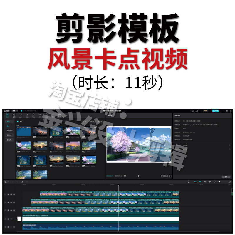 剪映模板风景卡点视频剪影草稿素材手机电脑专业版剪辑制作