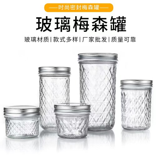 梅森瓶钻石纹路玻璃瓶燕窝分装瓶密封果酱罐菱形鱼籽酱瓶罐子