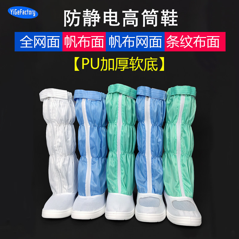 防静电无尘鞋PU软底加厚帆布全网面透气高帮男女车间洁净化长筒靴