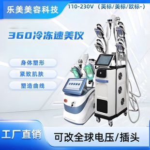 360酷塑CRYO冷冻速美仪身材管理塑形瘦身美容院专用仪器