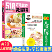 营养餐婴儿幼儿辅食书添加断奶食谱 儿童经络按摩刮痧 宝宝辅食书籍 2册 育儿百科书籍母婴喂养营养食谱书菜谱大全书 孕妇宝宝菜