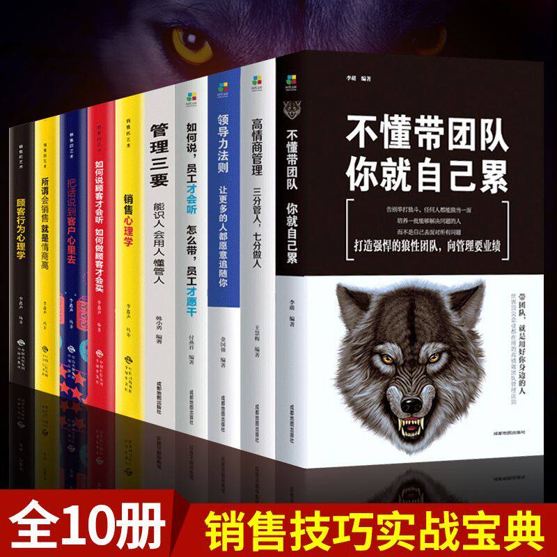 销售技巧和话术销售书籍10册 别输在不懂营销上市场营销管理推销高手消费者心理学关于电话房产汽车房地产销售类方面的书口才客户