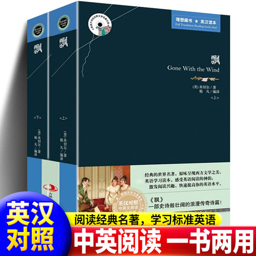飘世界名著中英文双语