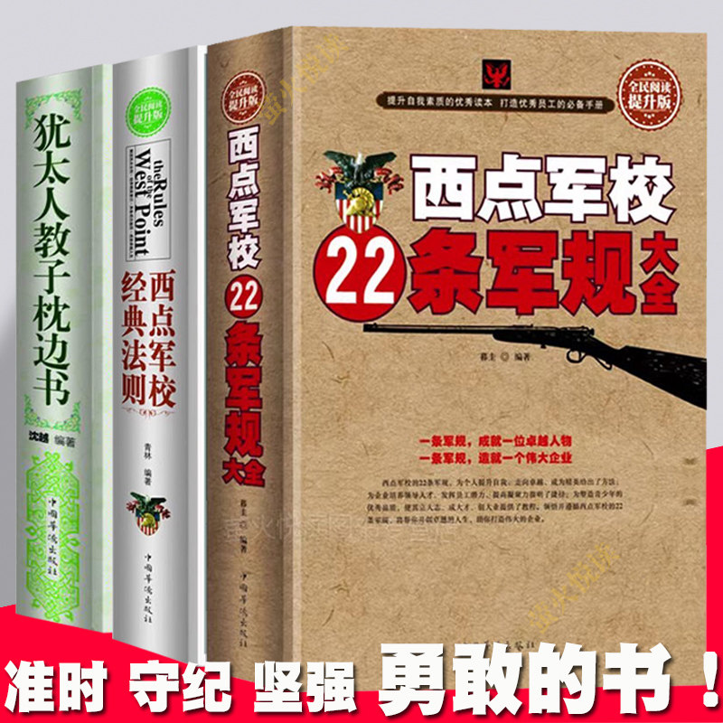 共3册 西点军校法则 送男孩的礼物 22条军规 青少年成长励志书籍你不努力谁也给不了你想要的生活致奋斗者家庭教育做有出息的男孩