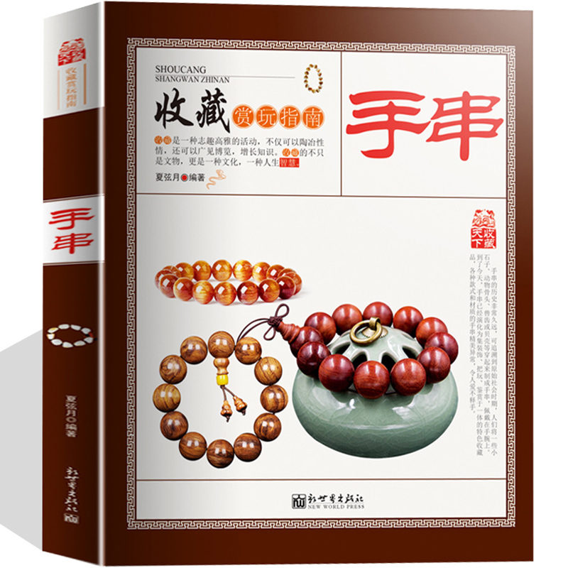 文玩鉴赏名贵木材手串鉴赏