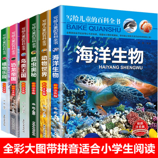 大图大字注音版 动物王国大探秘 海洋动物讲故事 鸟类昆虫珍稀动物恐龙故事书儿童读物一二年级3 全6册 7岁幼儿科普百科全书