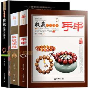 全彩图文文玩收藏萤火悦读