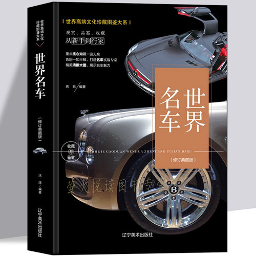 精装大本 高清图片 车迷酷爱