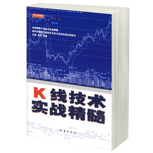 庄家大炒家操盘手短线长线 K线技术实战精髓 实例精解K线技术 快速掌握K线技术 股票炒股期货证券基金金融投资理财书籍