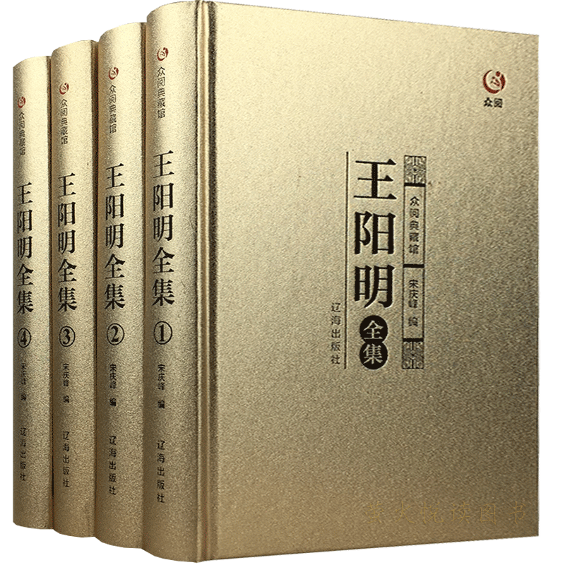 王阳明全集心学 正版包邮原著原文全4册王守仁王明阳全集传习录哲学全书传记人生哲理心理学成功励志修身处世智慧书籍