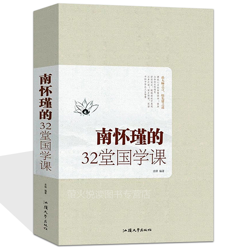 南怀瑾的32堂国学课跟大师学国学经典书籍大厚本南怀瑾全集讲国学易经中国哲学简史经典书籍人生境界修养孔子孟子国学启蒙