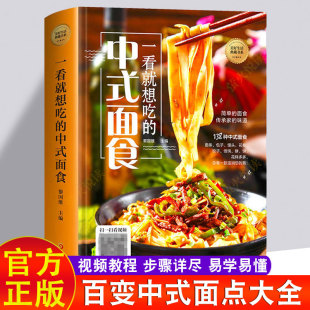 中式面点大全 馒头包子饺子面条烙饼主食小吃早点面食做法大全书籍 家用家常菜谱书大全主食面点烹饪技巧书新手入门 早餐学习教材