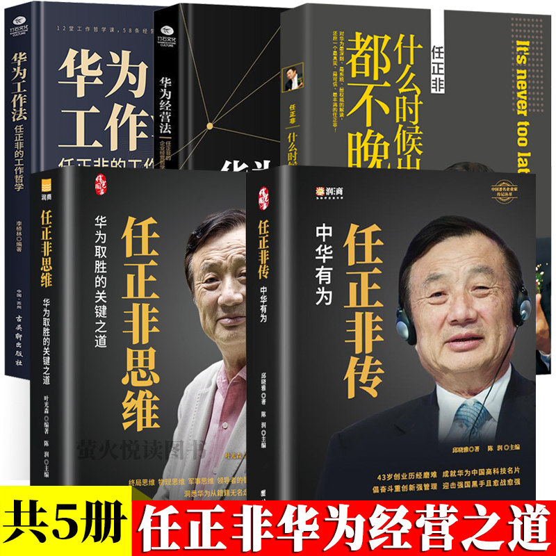 精装典藏名人传记萤火悦读
